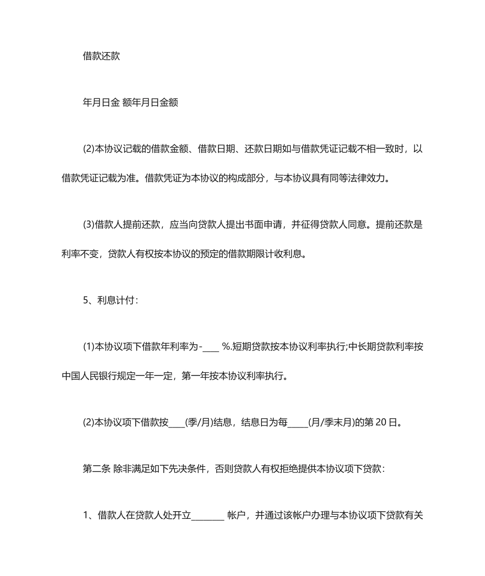 贷款合同范本农业银行贷款合同范本_第2页