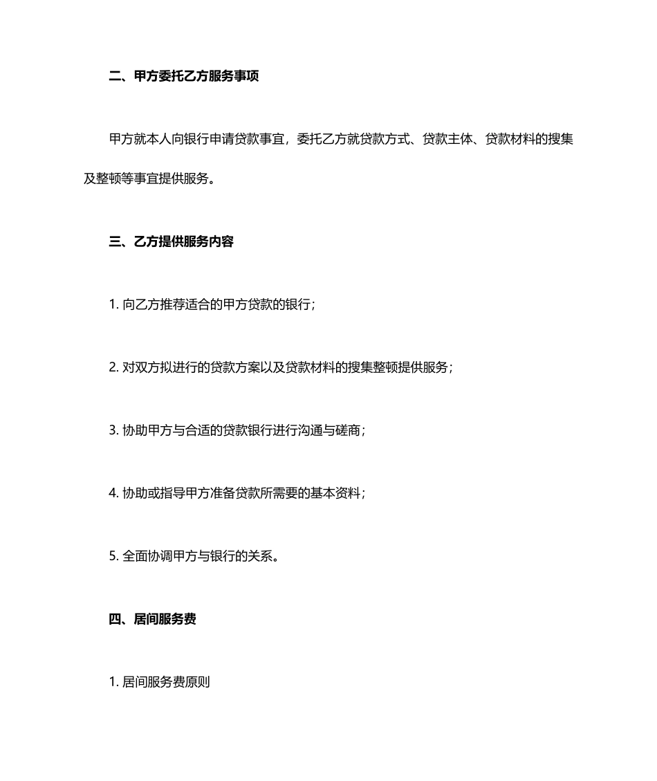 贷款居间服务合同 (3)_第2页