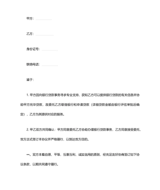 贷款居间服务合同 (3)