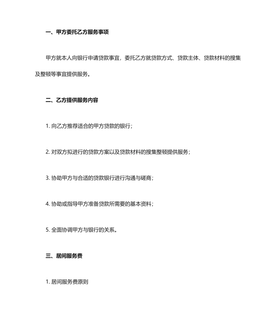 贷款居间服务合同A_第2页