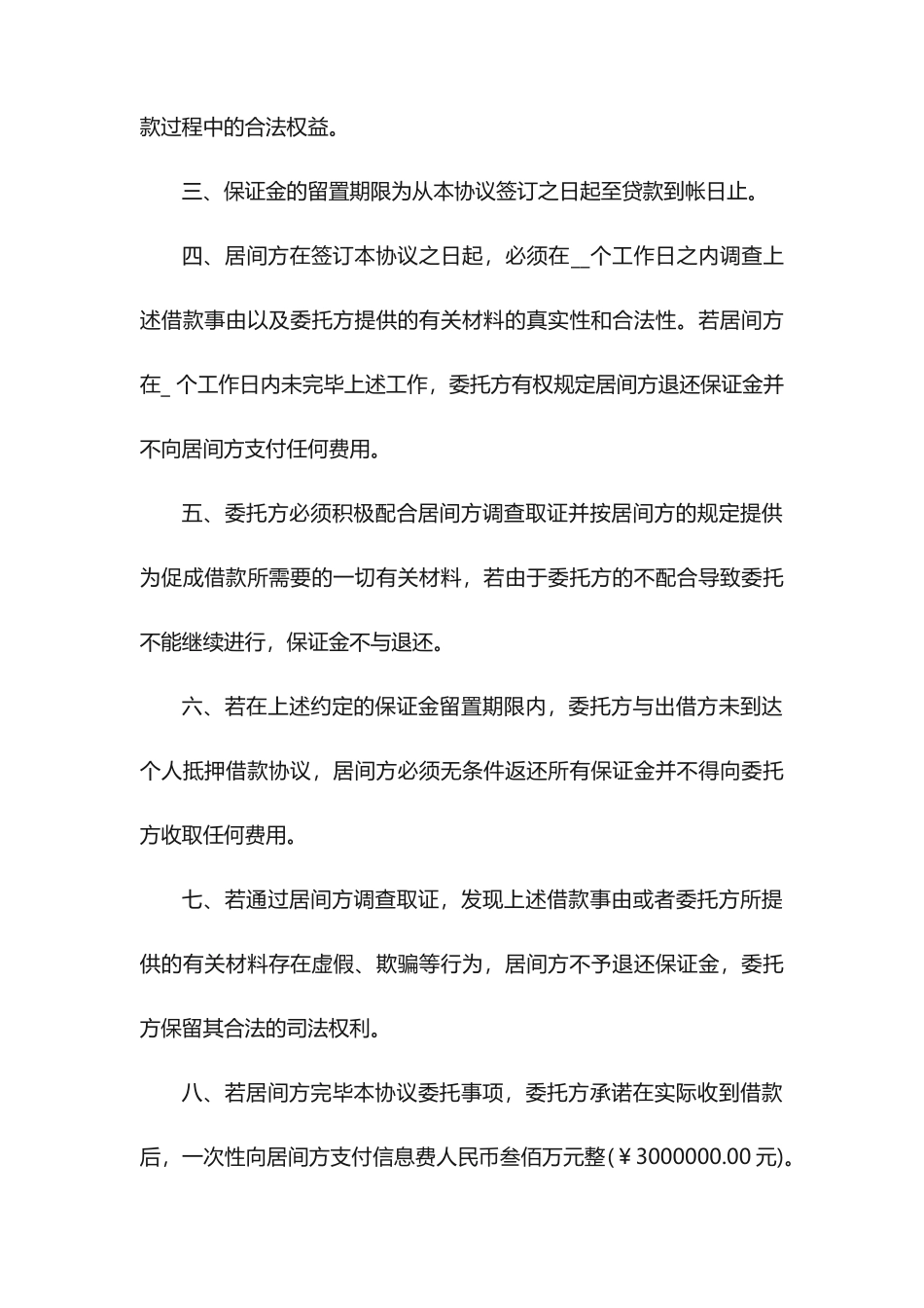 贷款居间合同贷款居间合同书贷款居间协议书_第2页