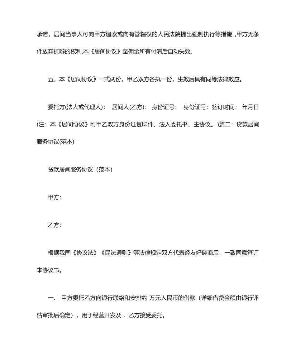 贷款居间合同范本_第2页