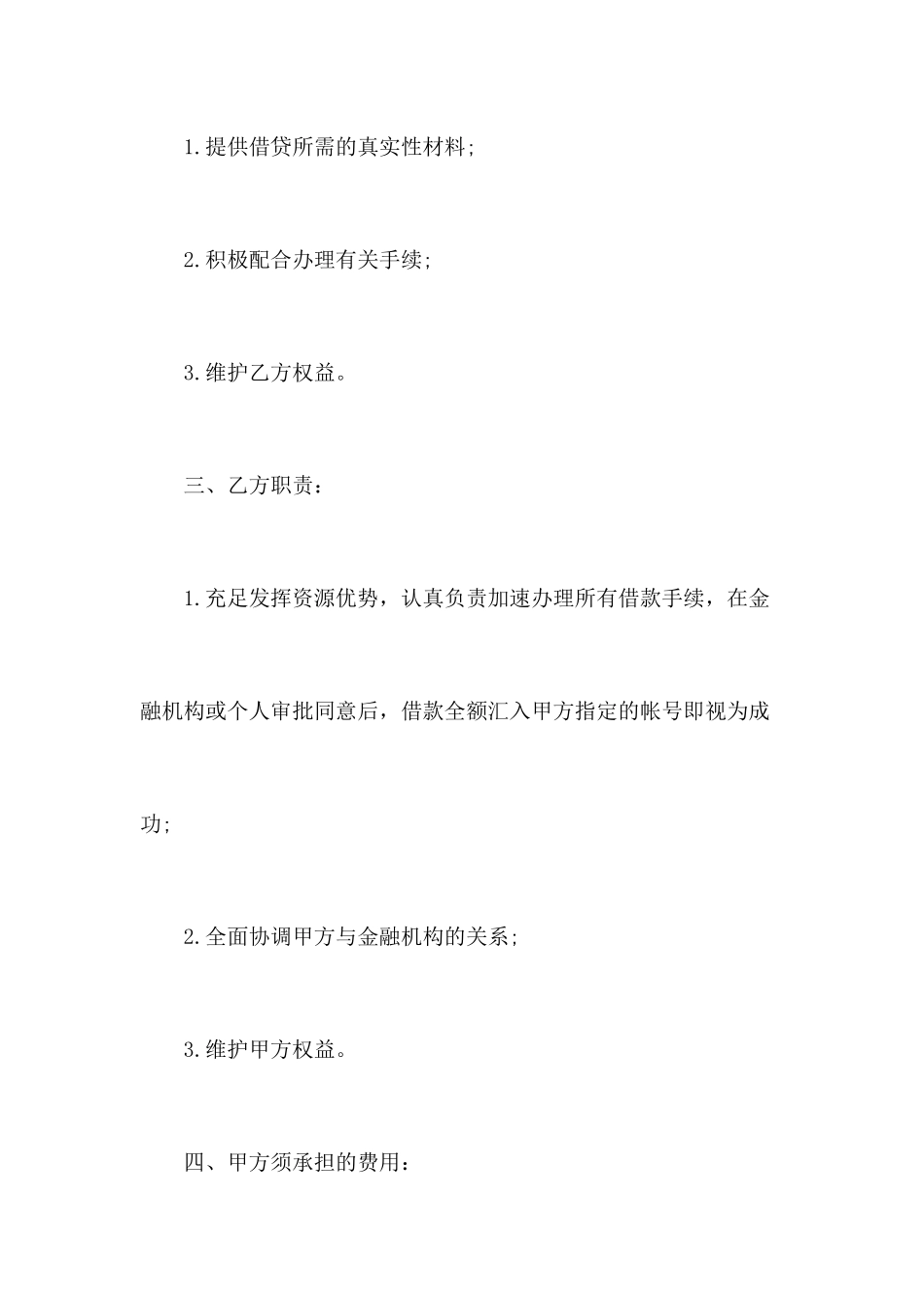 贷款居间合同范文_第2页