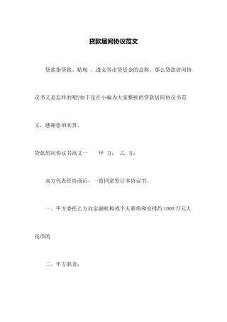 贷款居间合同范文