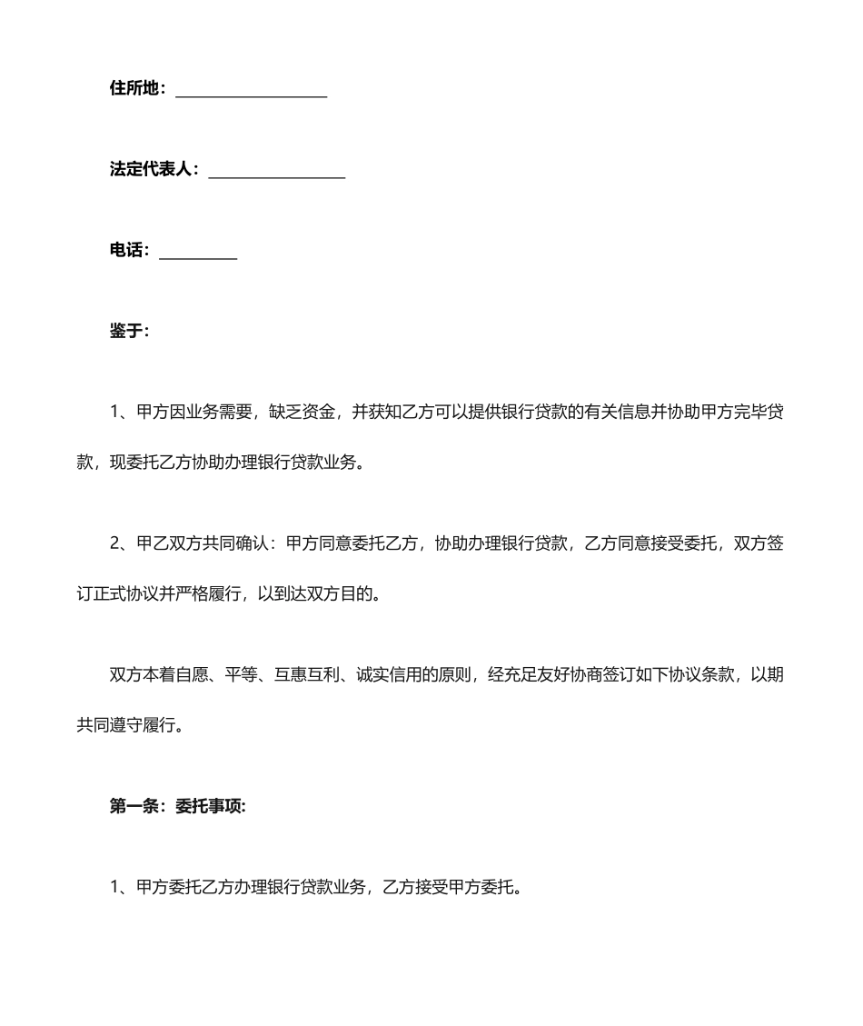 贷款融资居间合同_第2页