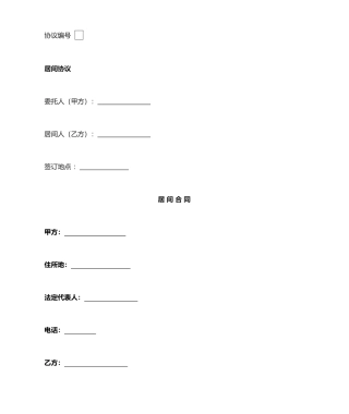 贷款融资居间合同