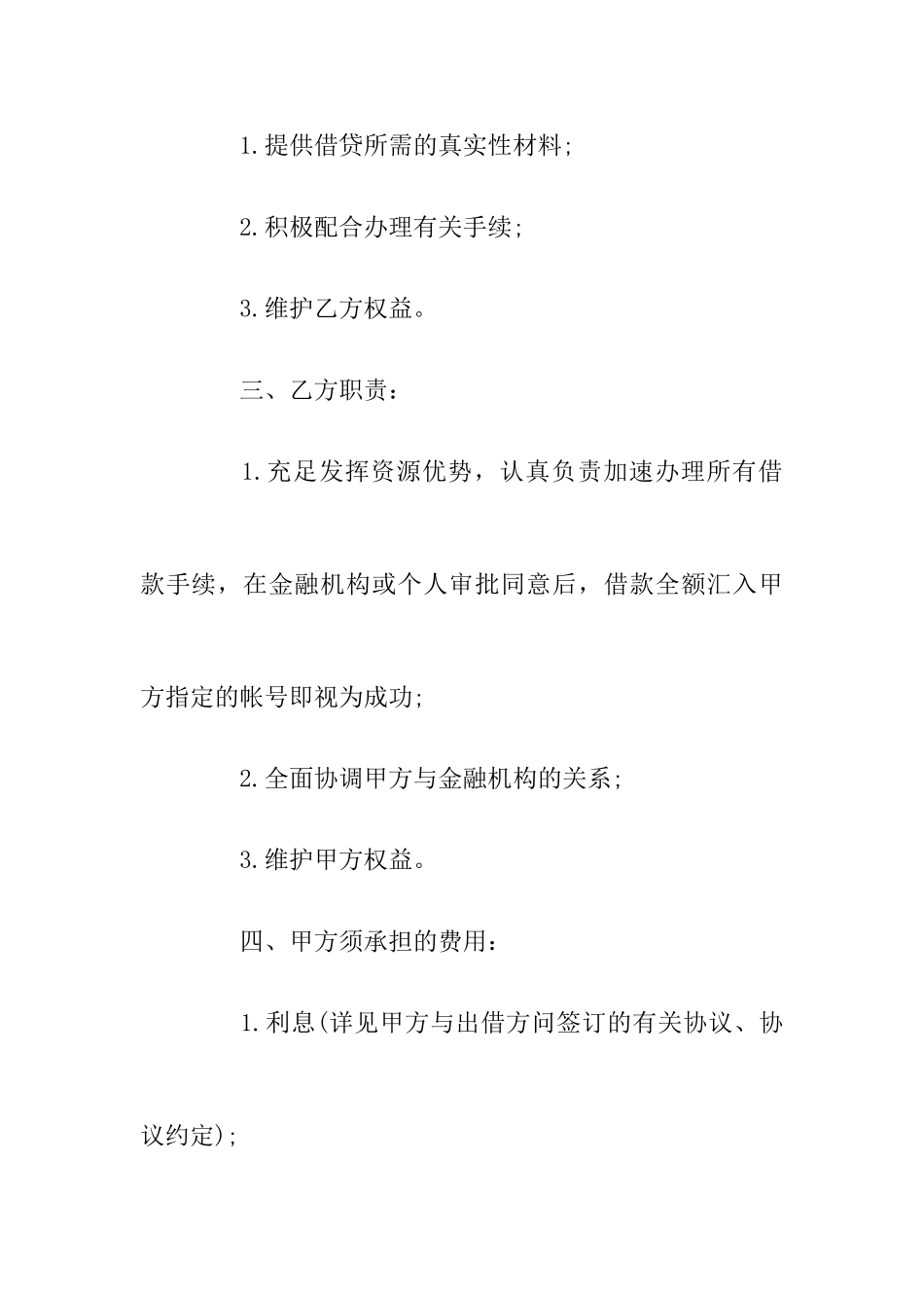 贷款融资居间合同范本_第2页