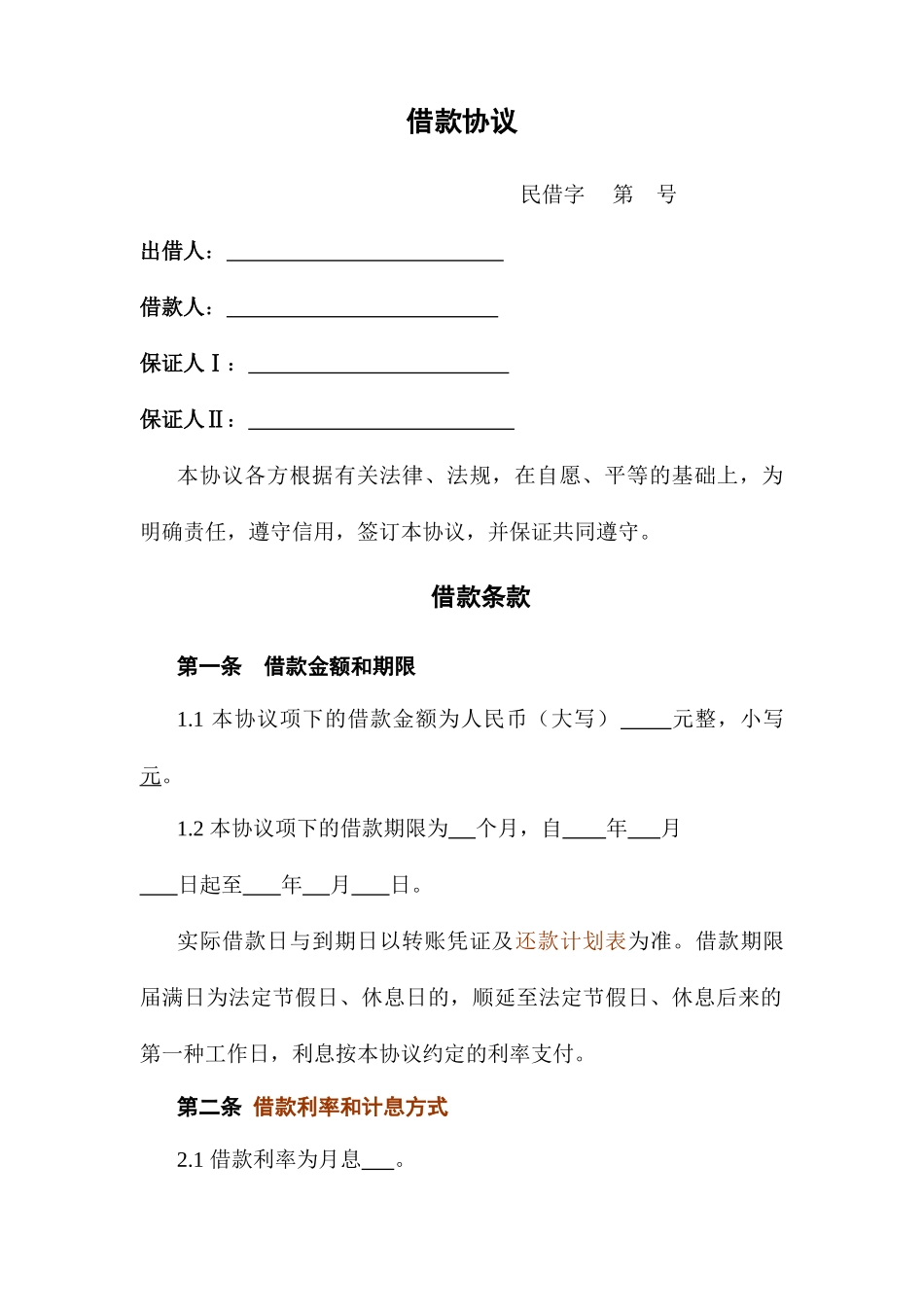 担保公司四方借款合同_第1页