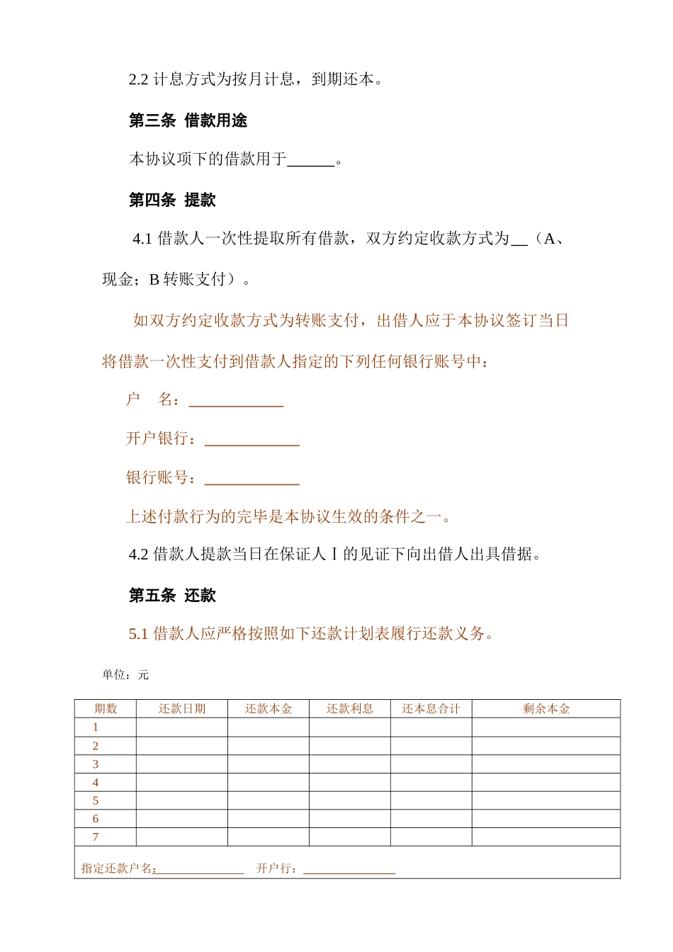 担保公司四方借款合同_第2页
