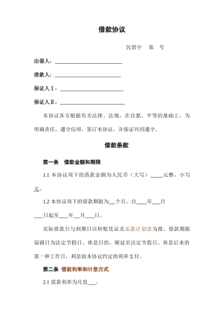担保公司四方借款合同