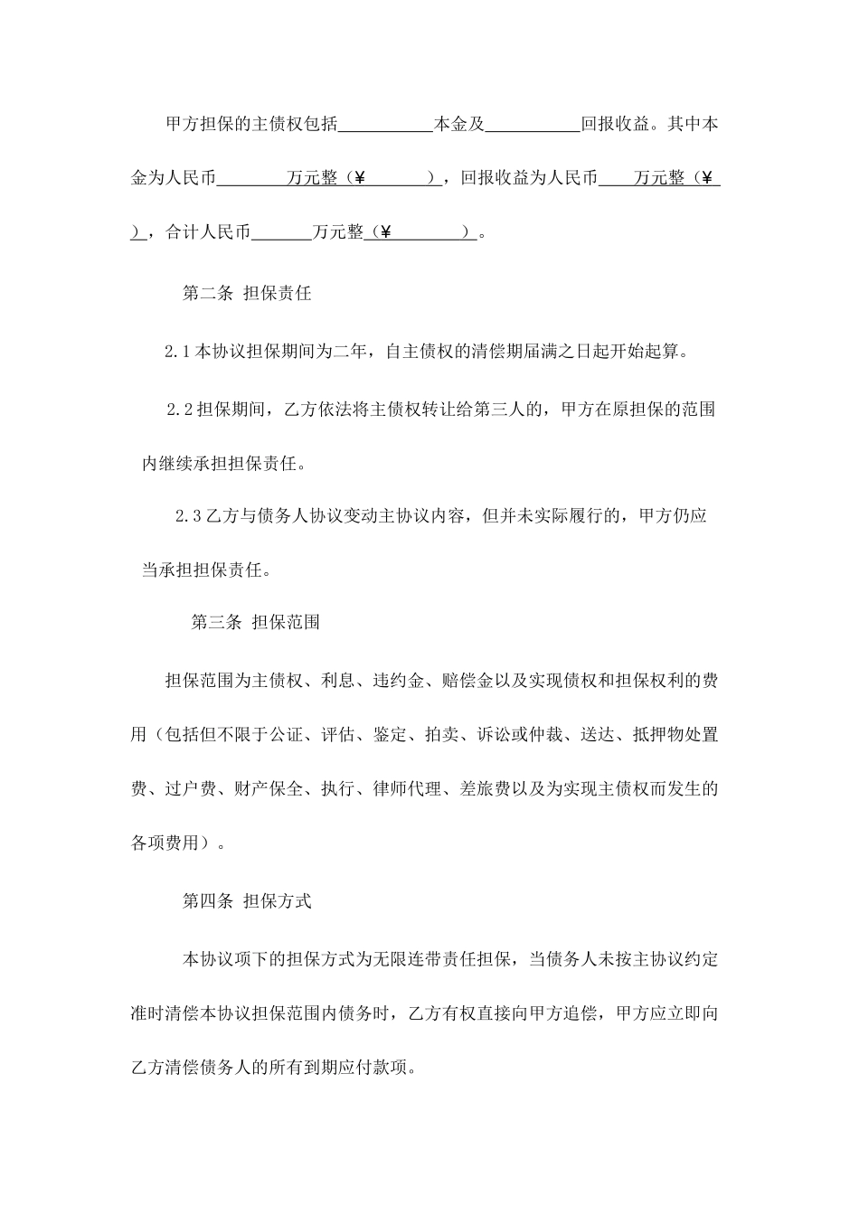 担保合同第三方公司担保版 (3)_第2页