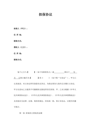 担保合同第三方公司担保版 (3)