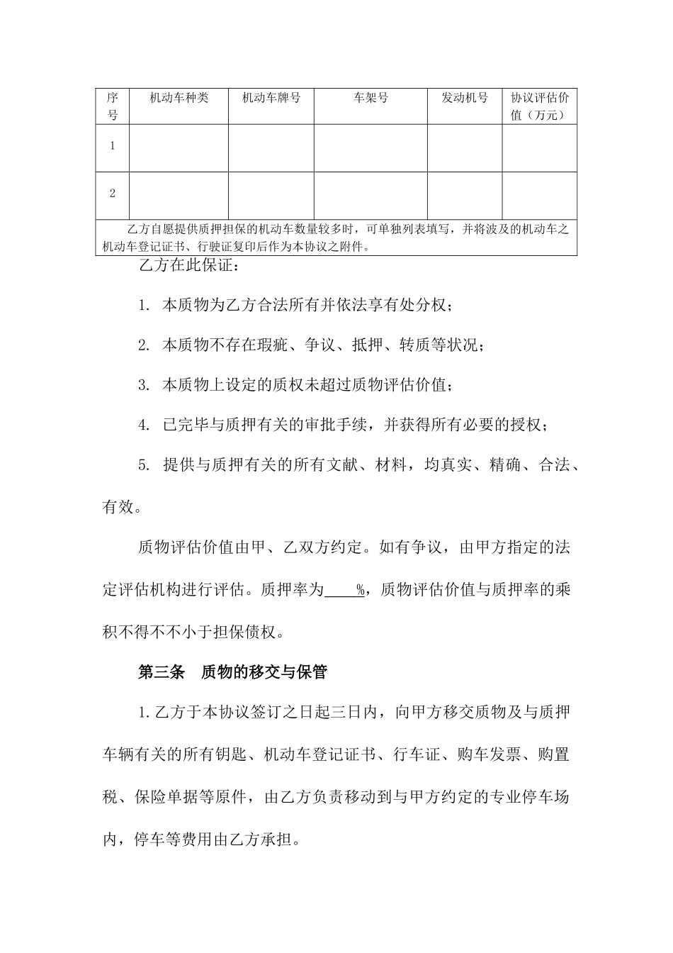 担保合同机动车质押_第2页