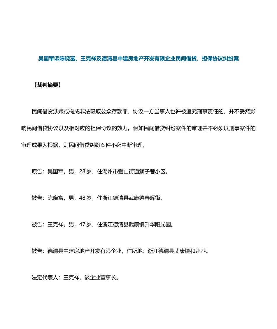 担保合同纠纷案_第1页