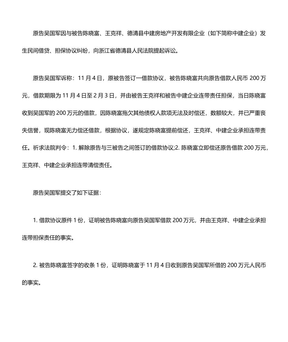 担保合同纠纷案_第2页