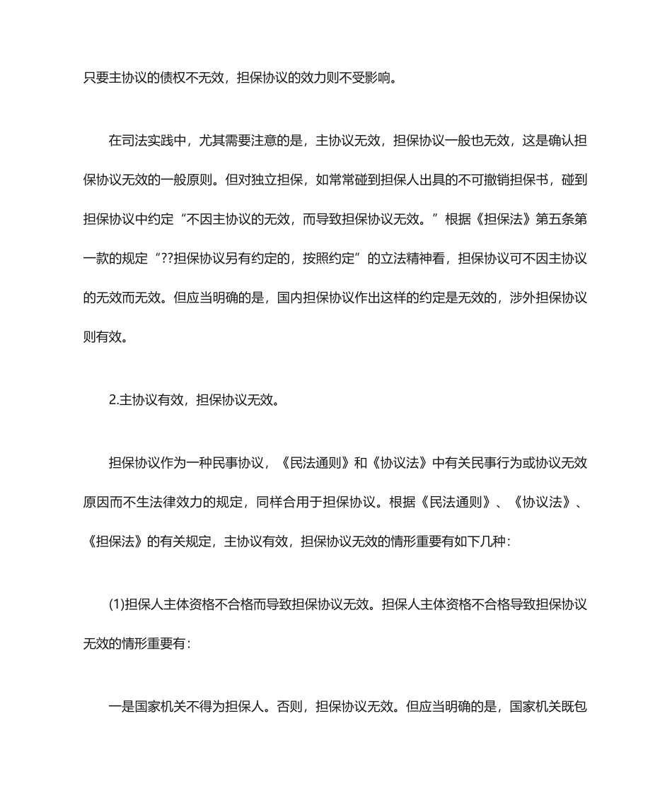 担保合同无效的情形_第2页