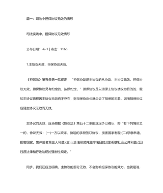 担保合同无效情形