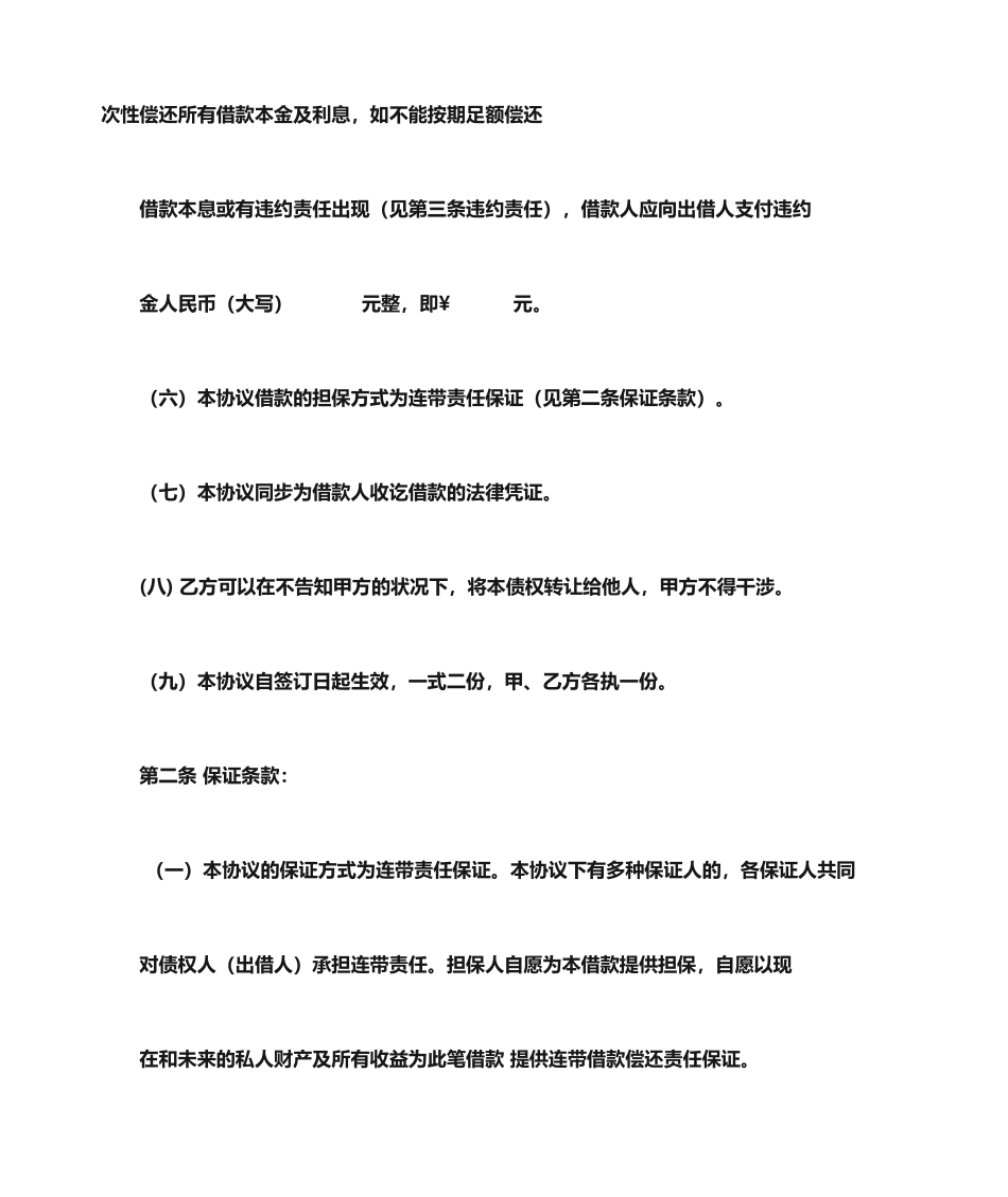 担保人格式标准借款合同_第2页