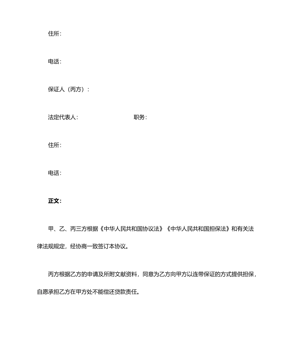 担保三方保证合同_第2页