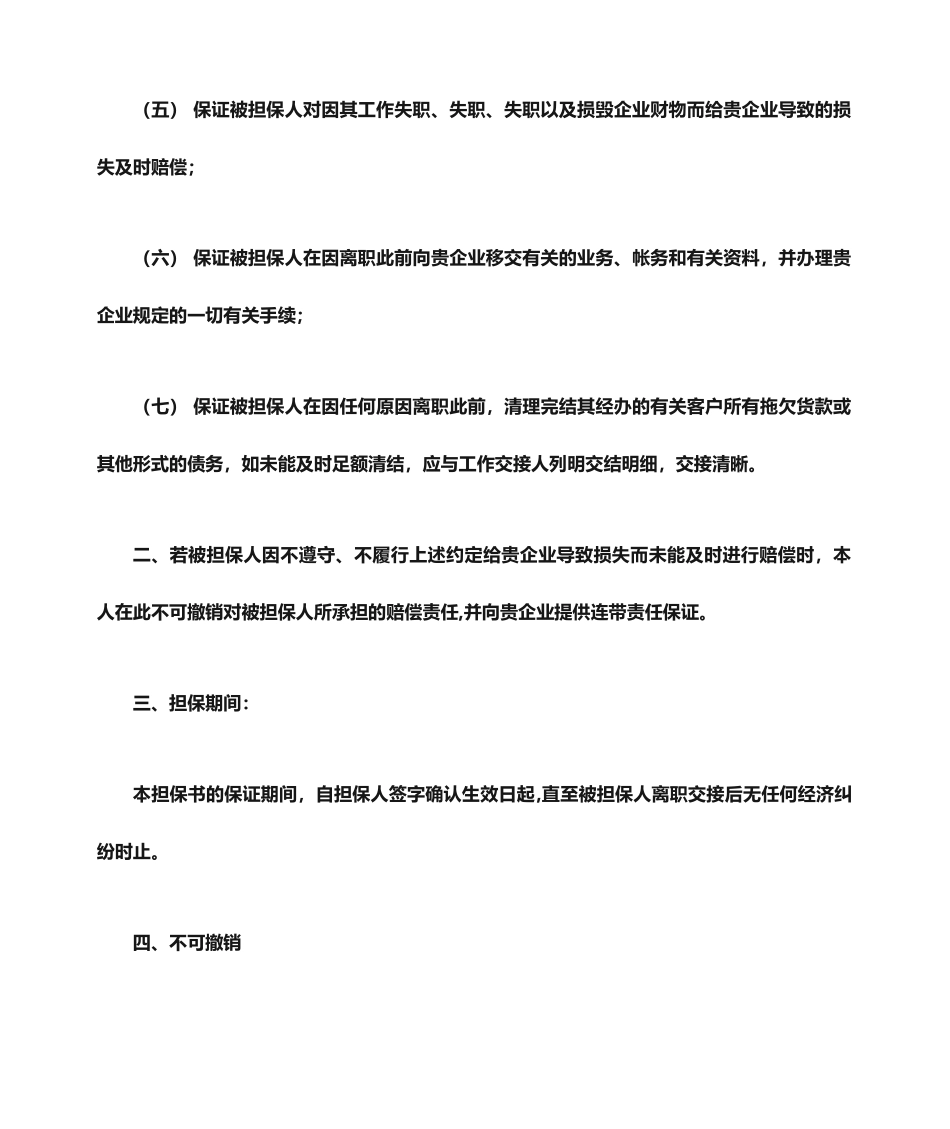 担保书之财务担保合同_第2页