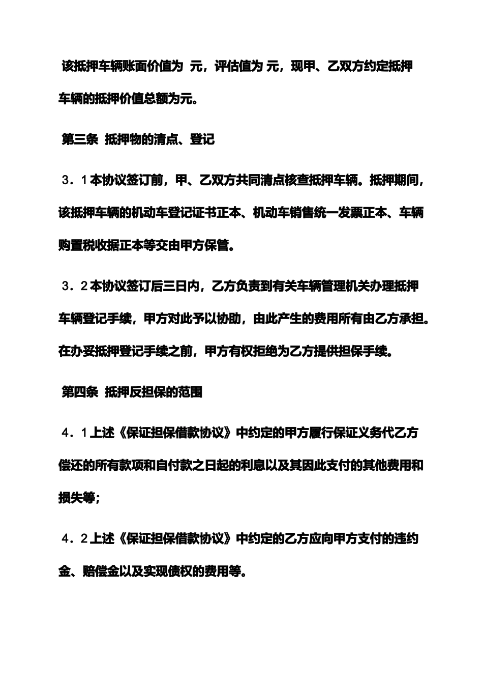 担保书之车辆抵押反担保合同_第2页