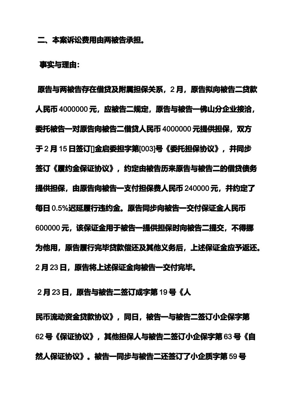 担保书之担保合同上诉状_第2页