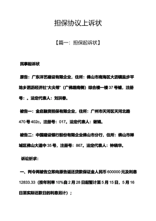 担保书之担保合同上诉状