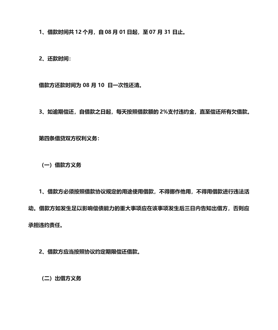 担保书之个人借款公司担保合同_第2页