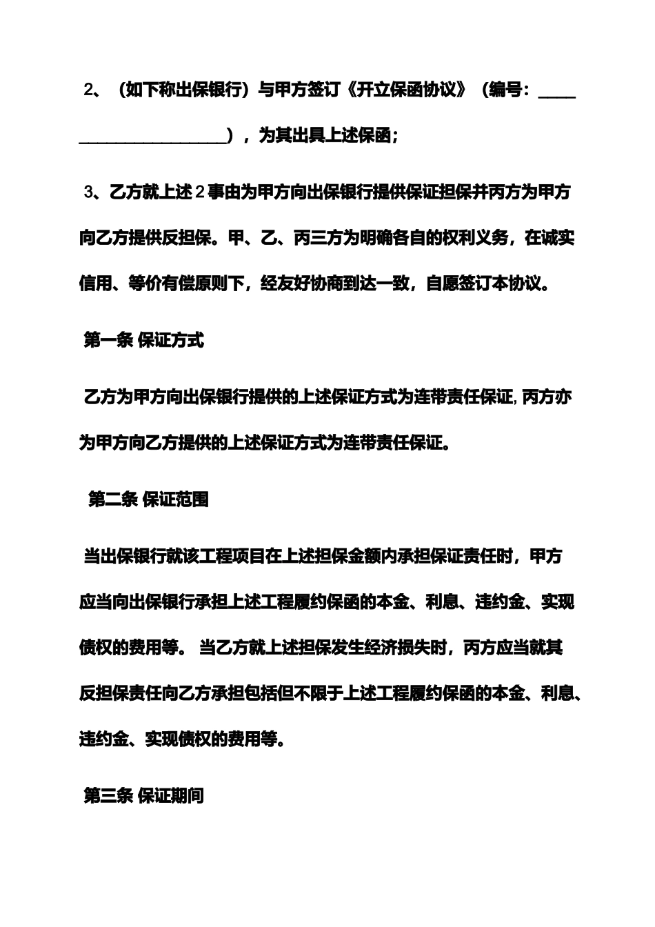 担保书之履约反担保合同_第2页