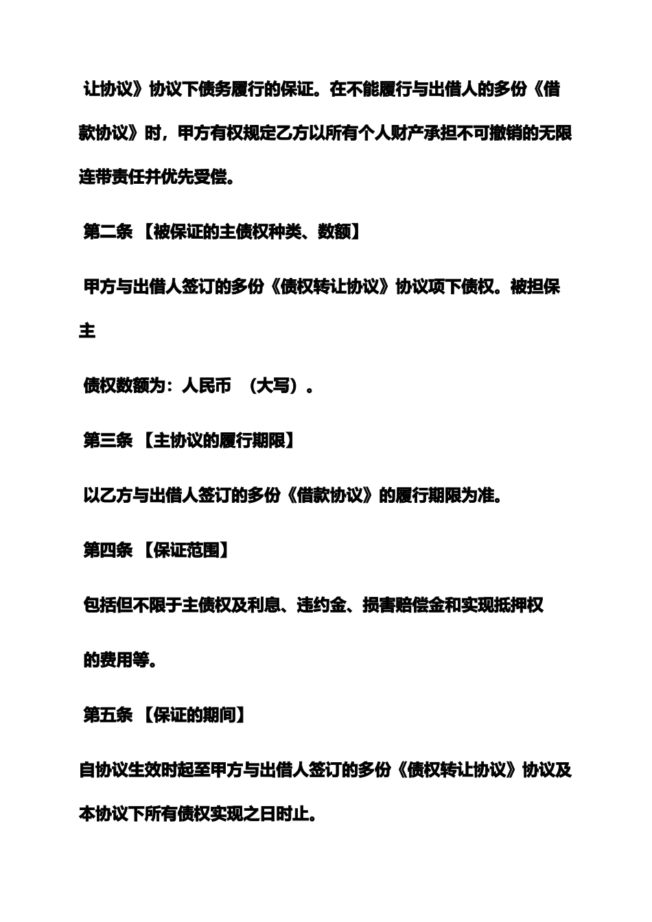 担保书之无限连带担保合同_第2页