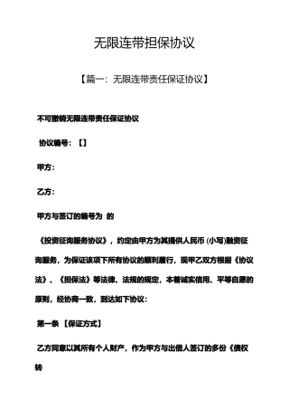 担保书之无限连带担保合同