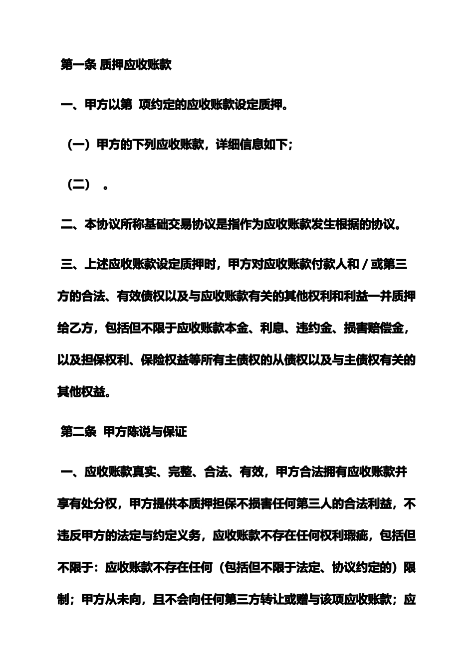 担保书之应收账款质押担保合同_第2页