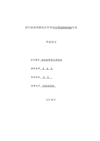 担保型买卖合同研究定稿资料