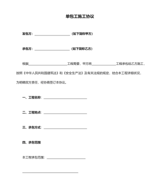 单包工施工合同