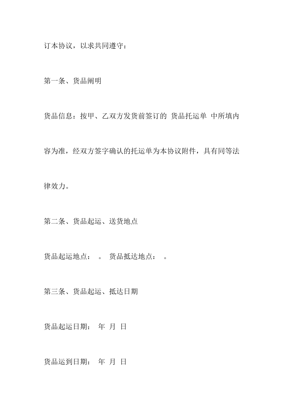 单次货物运输合同范本_第2页