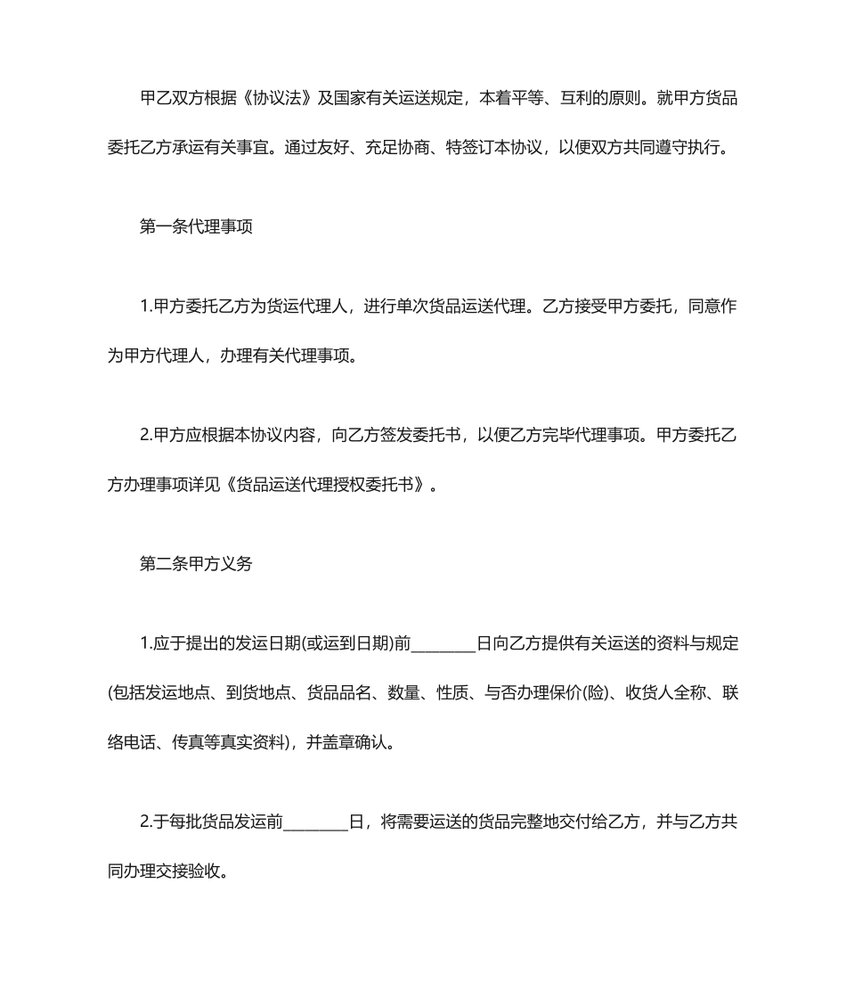 单次货物运输合同模板_第2页