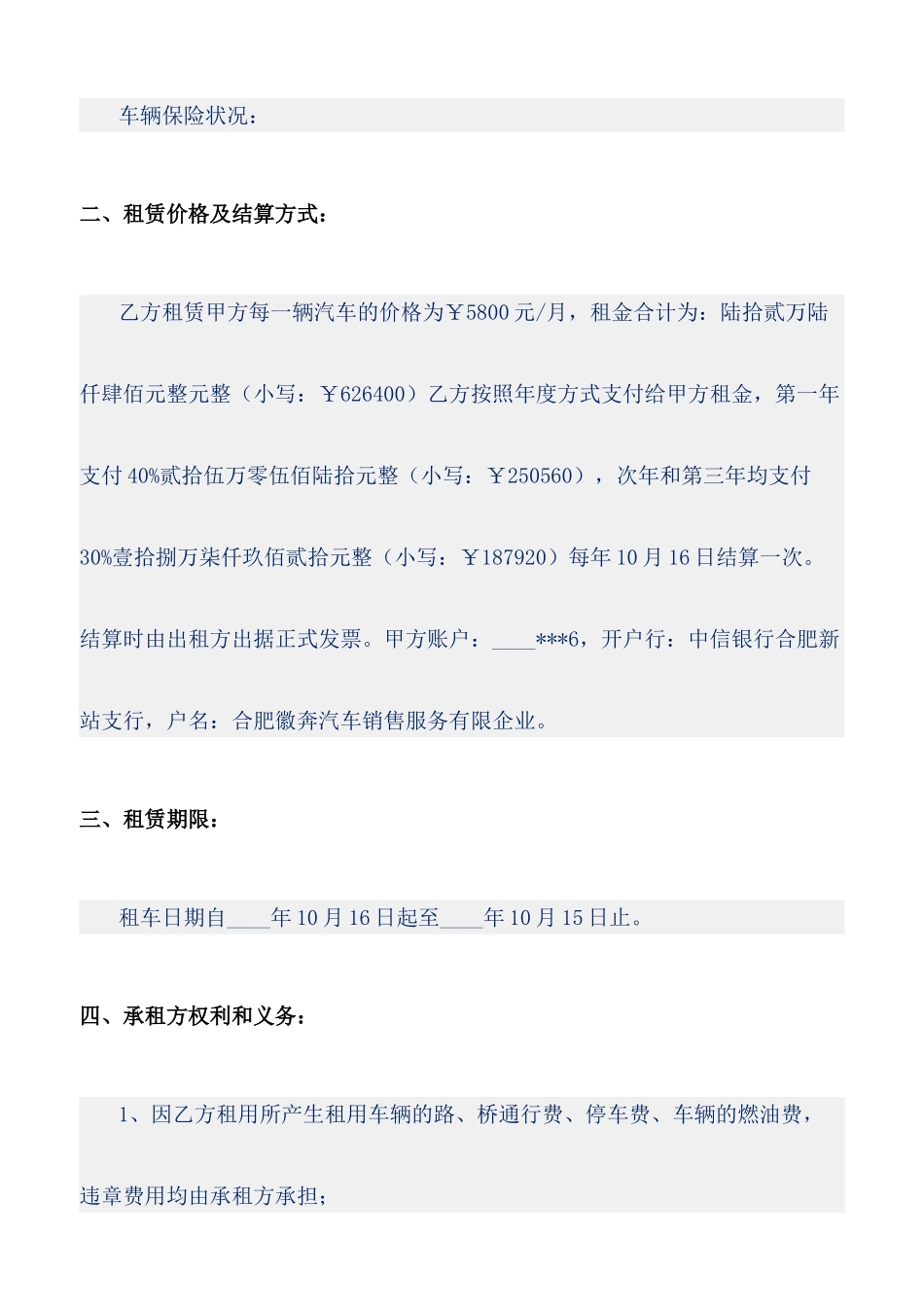 单位汽车租赁合同范本_第2页