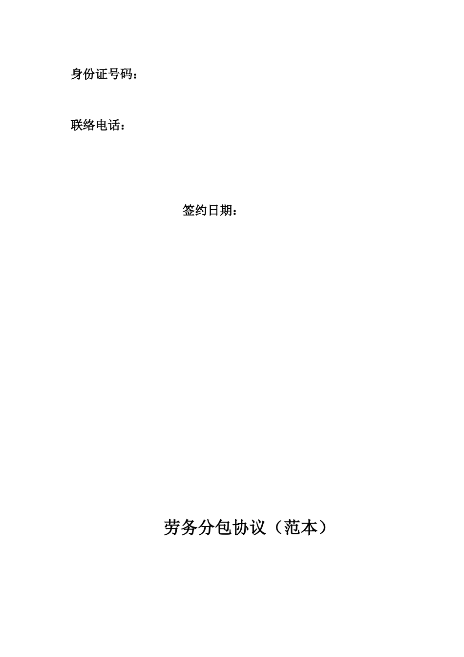 单项劳务分包合同范本_第2页