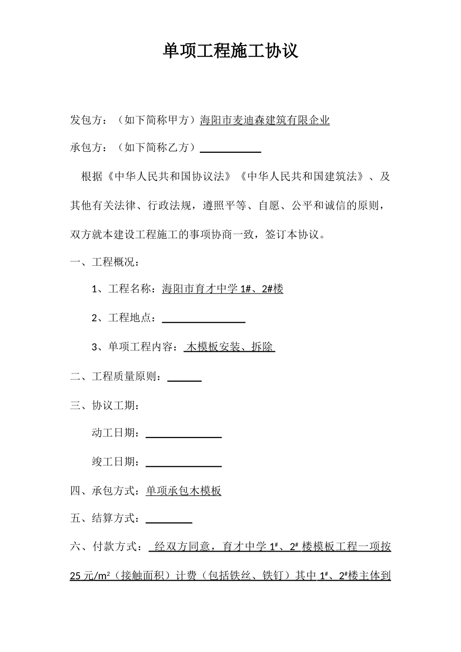 单项施工合同_第1页