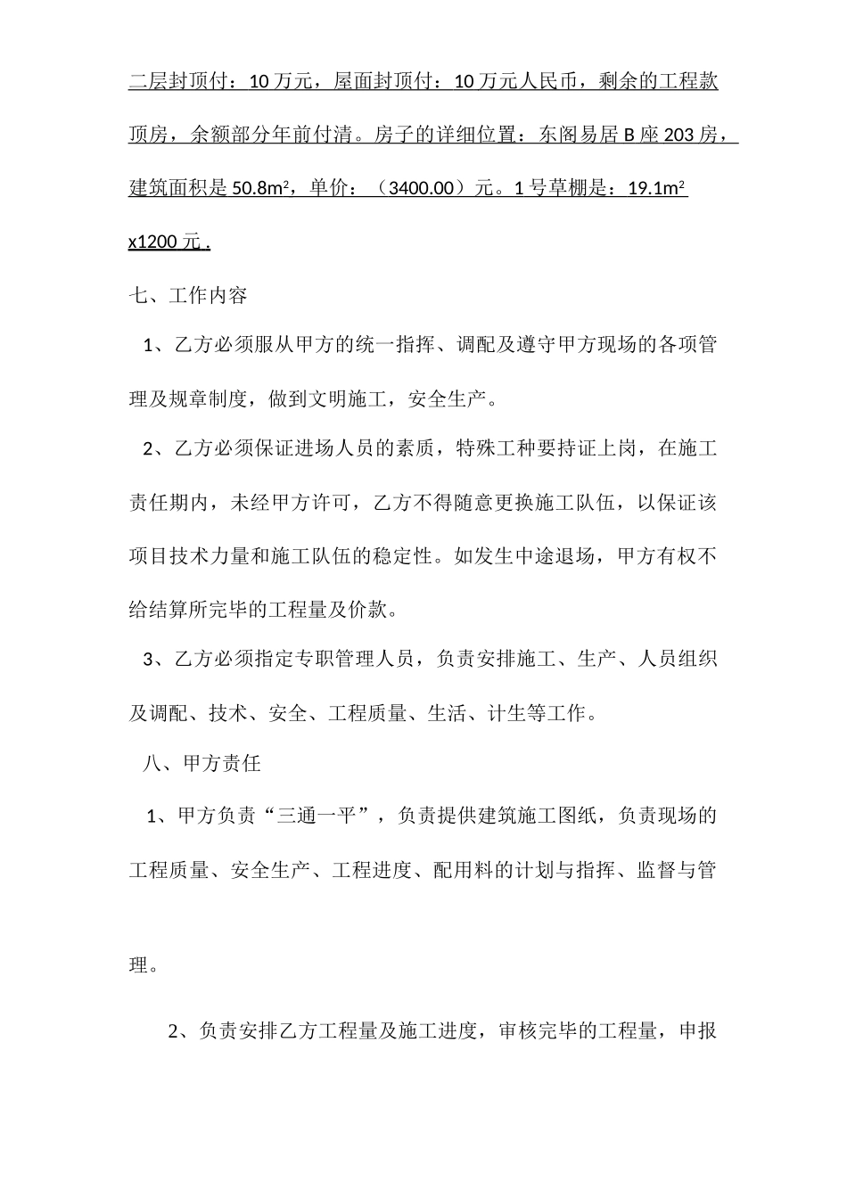 单项施工合同_第2页