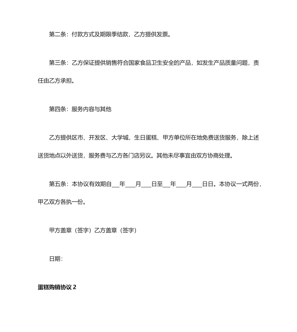 蛋糕购销合同_第2页
