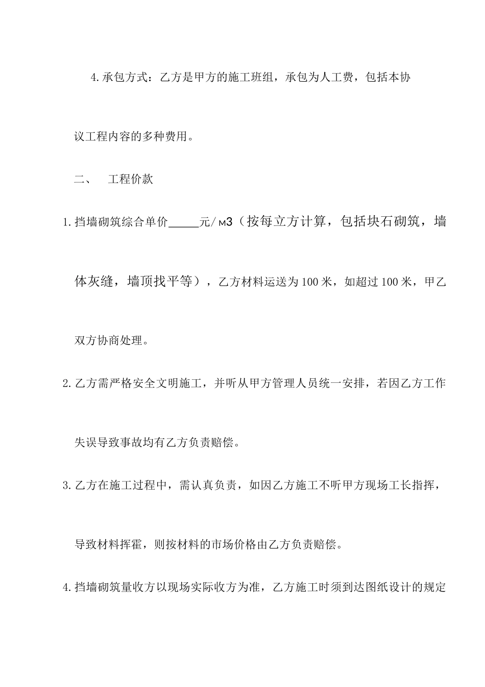 挡墙劳务承包合同_第2页