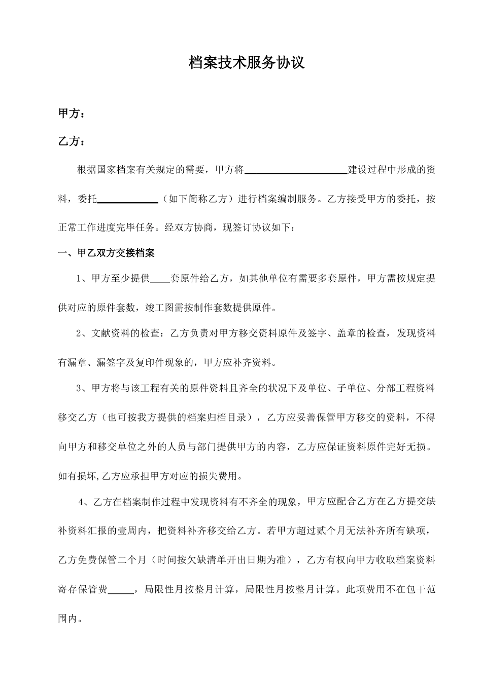 档案技术服务合同_第2页