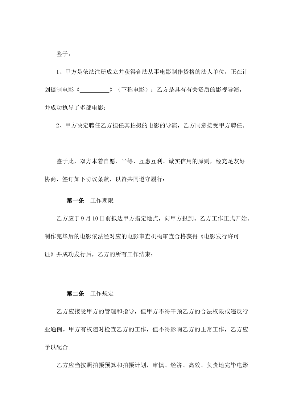 导演聘用合同正式_第2页