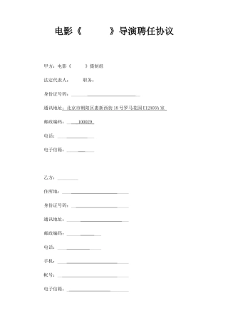 导演聘用合同正式