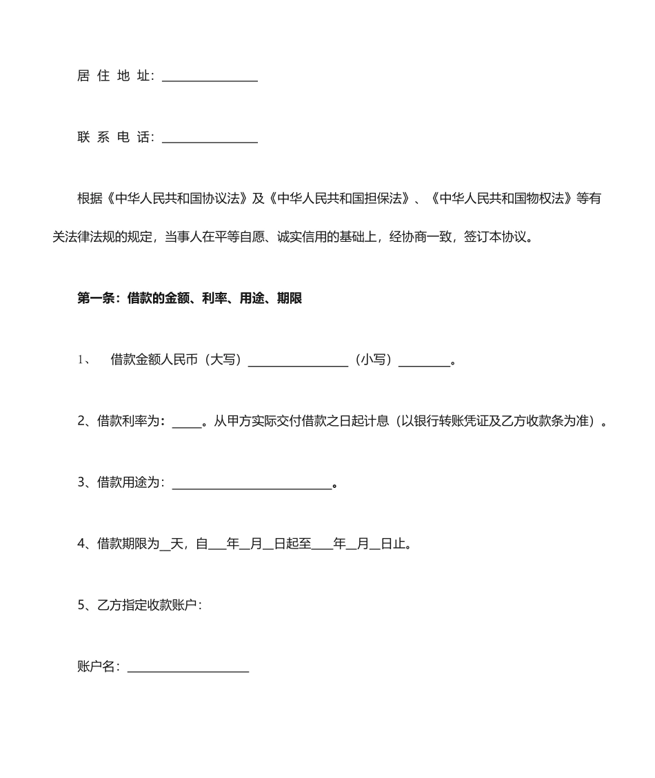 倒贷、过桥借款合同_第2页