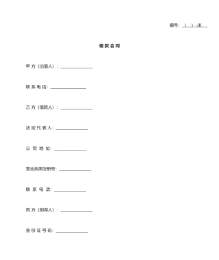 倒贷、过桥借款合同