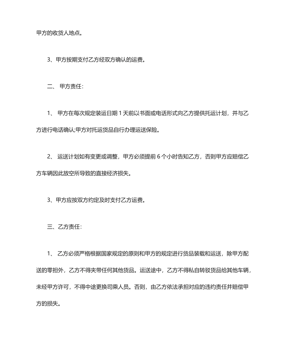 道路运输合同范本3篇_第2页