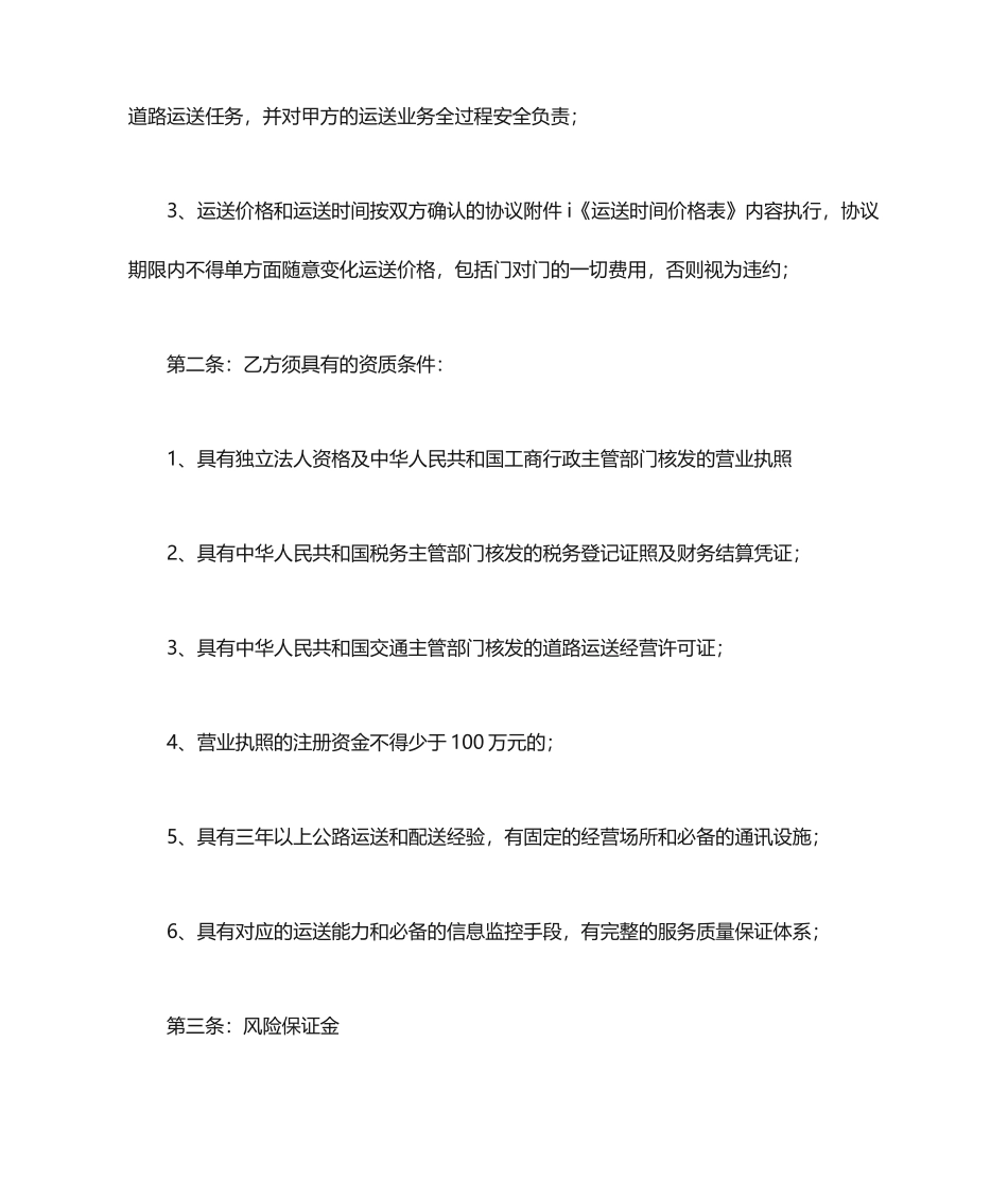 道路运输合同模板_第2页