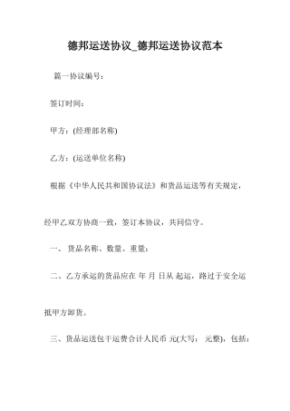 德邦运输合同德邦运输合同范本.